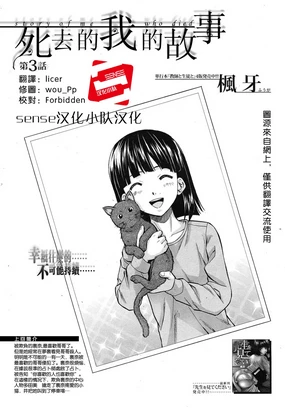 Shinda Watashi no Monogatari - Story of me who died Ch. 3 | 死去的我的故事 第3話
