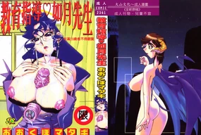 Kyouiku Shidou Kisaragi Sensei