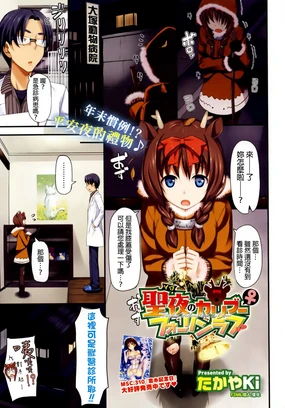 Seiya no Caribou♀Fallin' Love - Caribou Fall in Love at X'mas