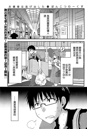 The Grace Escape CH.02