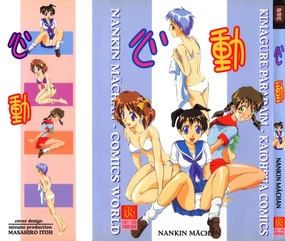 Kimagure Paradaim | 心動