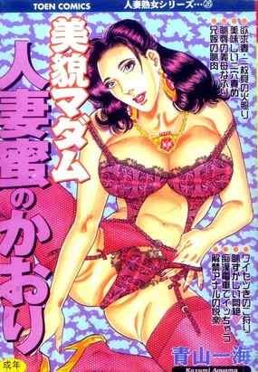 Bibou Madam Hitoduma Mitsu no Kaori