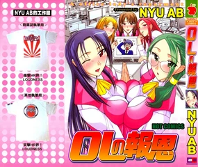 OL no Ongaeshi | OLの報恩