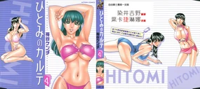 Hitomi no Karte 4