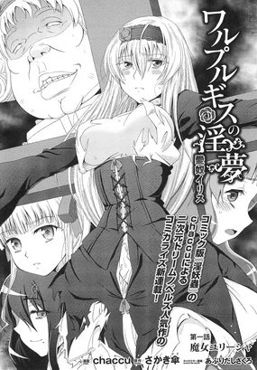 Walpurgis no Inmu Aido Iris Ch. 1