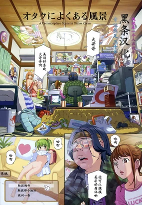 Otaku ni Yoku Aru Fuukei - A Commonplace Scene in Otaku Room (decensored)