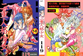 Nie Jinkaku Shoujo - After Lesson