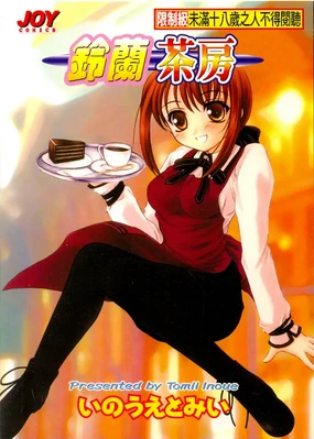 Suzuran Sabou Monogatari | 鈴蘭茶房