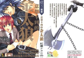 意想不到的金太狼