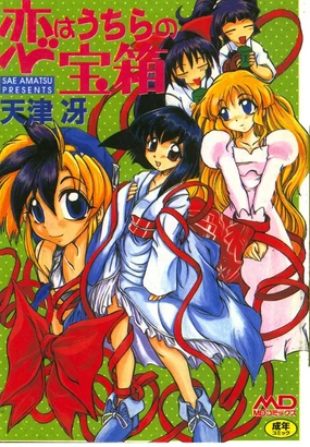 Koi wa Uchira no Takarabako