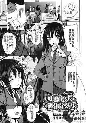 Kanane kaichou to Mitsune iinchou