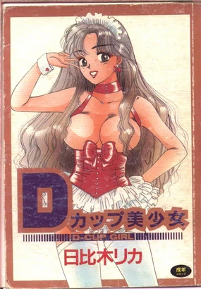 D-cup Bishoujo - D-CUP GIRL