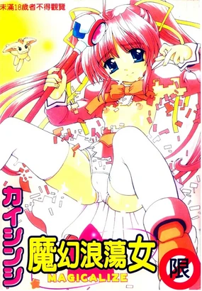 Magicalize | 魔幻浪蕩女