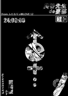 Mika-sensei no Yuutsu