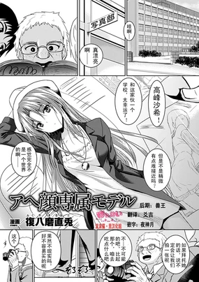 Ahegao Senzoku Model