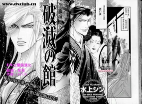 金瓶梅奇傳 破滅之館