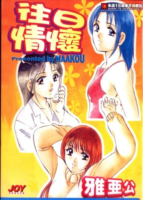 Chocotto Love | 往日情懷