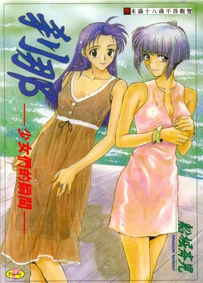 Setsuna ~Shoujotachi no Isshun~ | 刹那 ～少女們的瞬間～