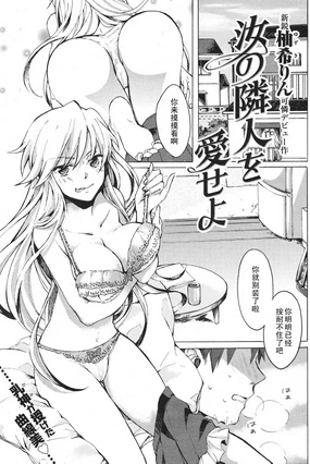 Nanji no Rinjin o Aiseyo