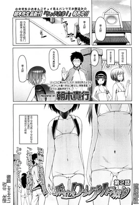 Shiritsu Lowleg Shougakkou Ch. 2