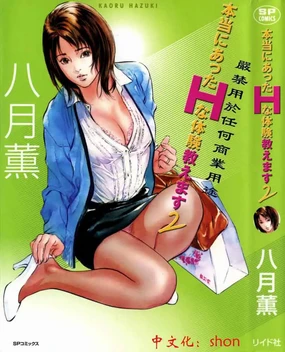 Hontou ni Atta H na Taiken Oshiemasu Vol.2