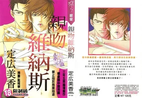 Venus ni Seppun | 親吻維納斯