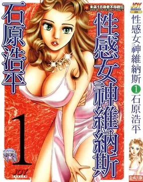 Tonari no Venus Vol.1