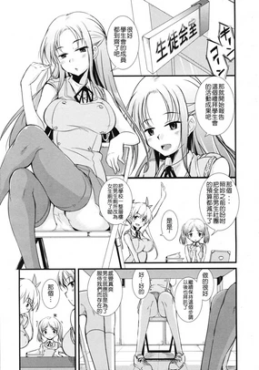 Seitokai no Pet Ch. 1-4