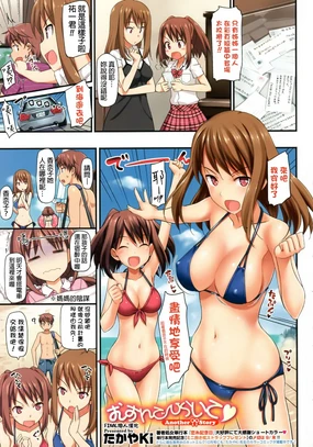 Musunde Hiraite Another Story