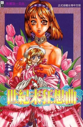 JUDGEMENT | 世紀末狂想曲