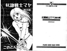 Dorei Senshi Maya Shifuku Hen