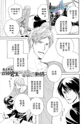 立領男生和喜歡的勸誘