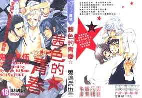 茜色的青春(心跳怦怦)