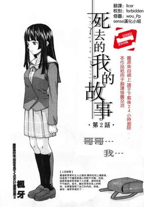 Shinda Watashi no Monogatari - Story of me who died Ch. 2 | 死去的我的故事 第2話