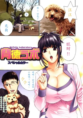 Haitoku Lab Special Color