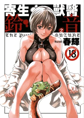 Kisei Juui Suzune 2