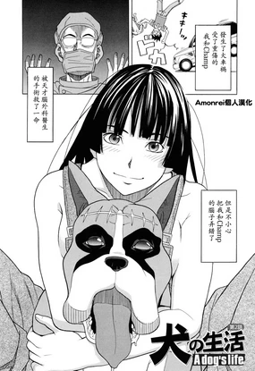 Inu no Seikatsu - A Dog's Life Ch. 2