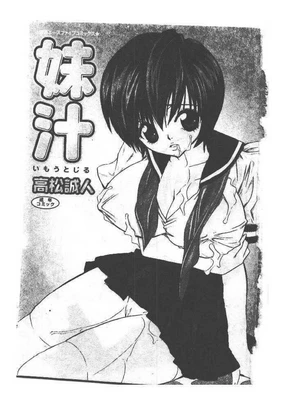 Imouto Jiru - SISTER's JUICE