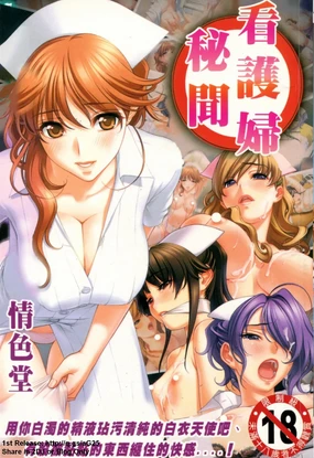 Anata no Shiranai Kangofu Anthology Comics