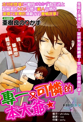 专一又可怜的本大爷