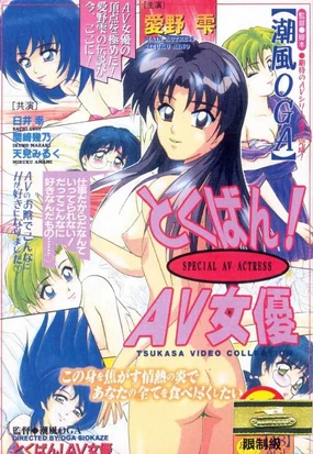 Tokuban! AV Joyuu - Special AV Actress