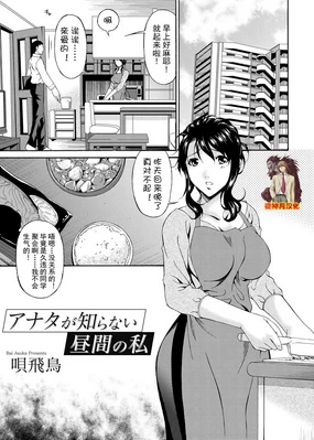 Anata ga Shiranai Hiruma no Watashi