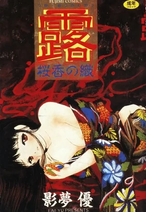 Tsuyu Sakura Kaoru no Ori