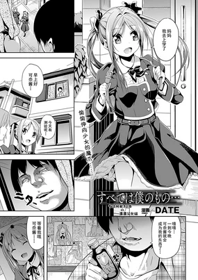 Subete Wa Boku No Mono...