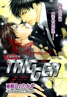 TRIGGER