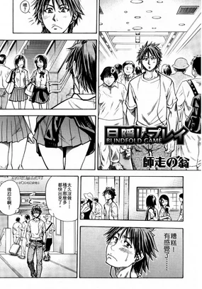 Mekakushi Play | Blindfold Game