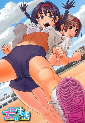 Inu no Seikatsu - A Dog's Life Ch. 1