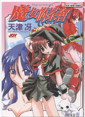 Majo no Ochakai | 魔女的茶會