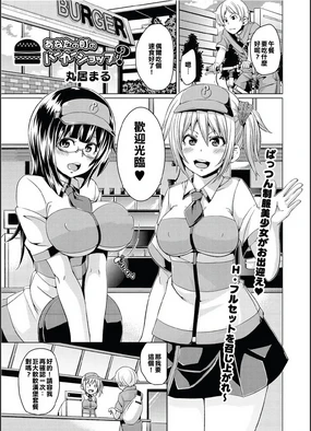 Anata no Machi no Burger Shop?