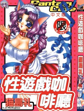 Fantasy Cafe | 性遊戲咖啡廳